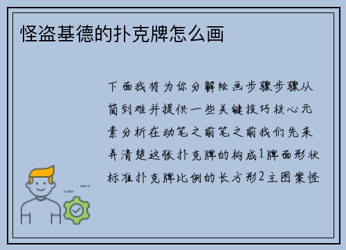 怪盗基德的扑克牌怎么画