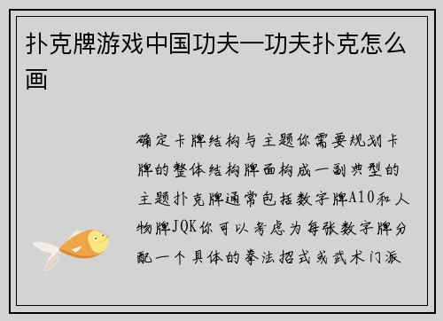 扑克牌游戏中国功夫—功夫扑克怎么画
