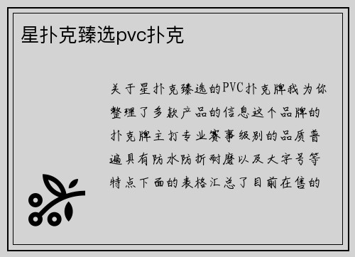星扑克臻选pvc扑克