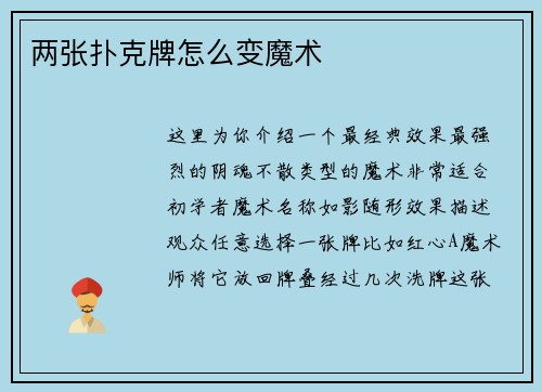 两张扑克牌怎么变魔术