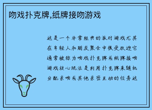 吻戏扑克牌,纸牌接吻游戏