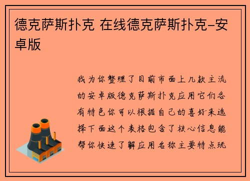 德克萨斯扑克 在线德克萨斯扑克-安卓版